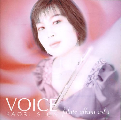 VOICE 紫園香 フルートアルバム Vol.3